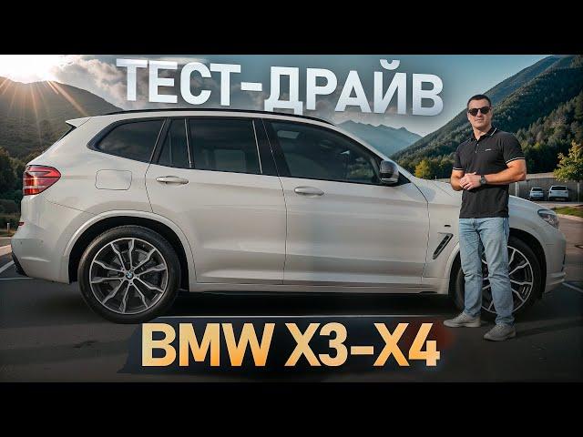 Тест-драйв BMW X3 G01 X4 G02 - Что выбрать !? Лучший авто в классе