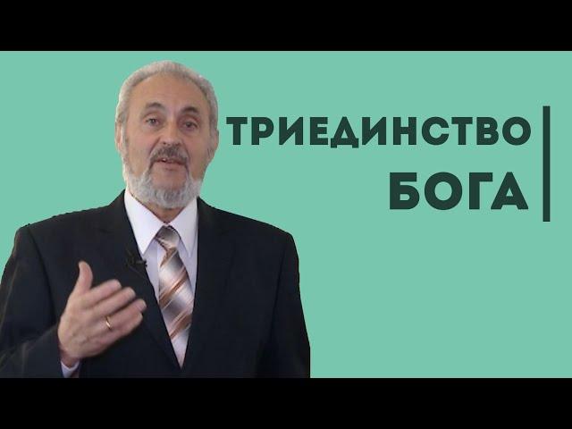 Как постичь сущность триединства Бога? | Уроки ЧистоПисания