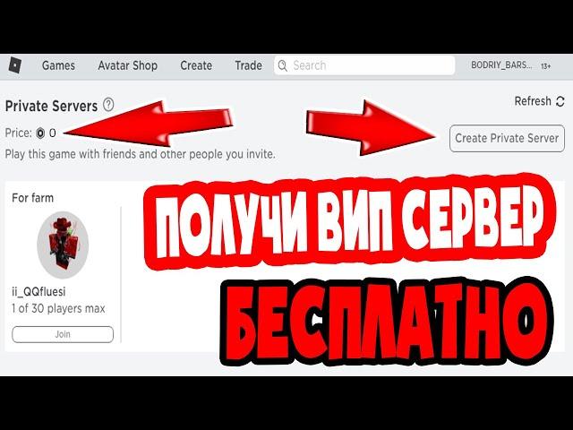 Как получить БЕСПЛАТНО ВИП СЕРВЕР В ЛЮБОМ СИМУЛЯТОРЕ РОБЛОКС. VIP server БЕСПЛАТНО