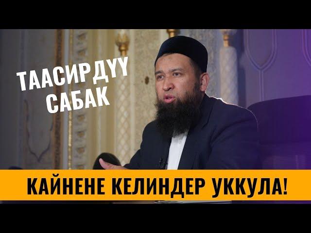 КАЙНЕНЕ КЕЛИНДЕР УККУЛА!