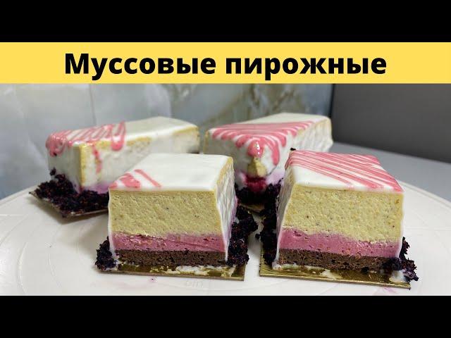 Муссовые нарезные пирожные | Тәттілер пісіру | Дәмді торт жасау | Қазақша рецепт