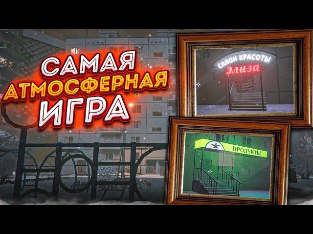 САМАЯ АТМОСФЕРНАЯ ИГРА! ВЕРНУЛСЯ В ДЕТСТВО! ЗИМНИЙ ВЕЧЕР В ПРОВИНЦИИ! (ШХД: ЗИМА)