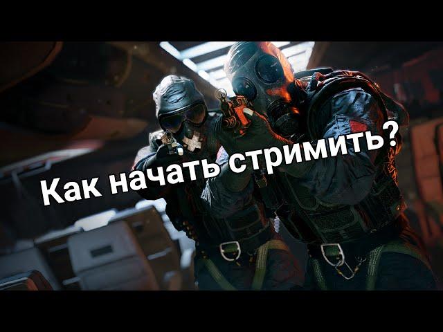 Как начать стримить игры? - Настройка OBS Studio (Multiplatform)