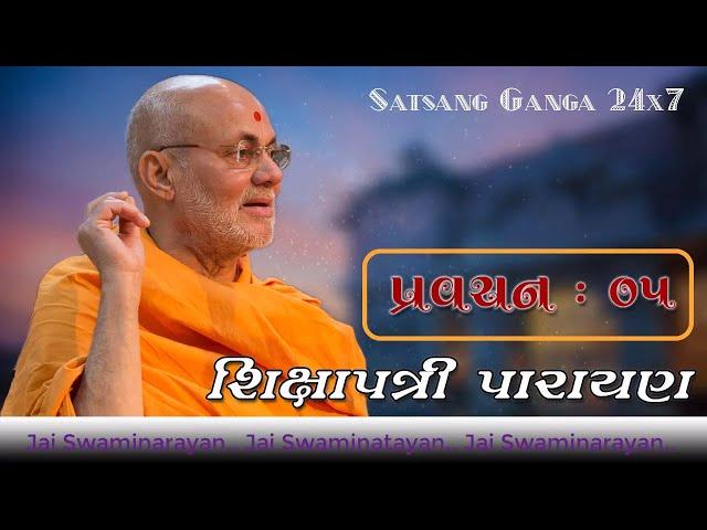 Shikshapatri Parayan by Viveksagar Swami || Part#5 || Album : Shikshapatri Parayan