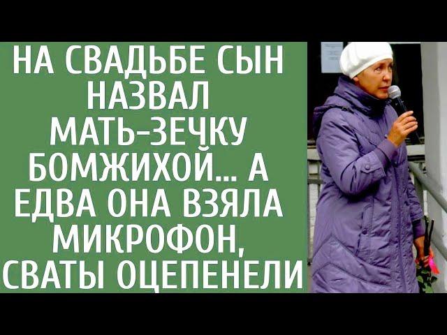 На свадьбе сын назвал мать зечку бомжихой… А едва она взяла микрофон, сваты оцепенели