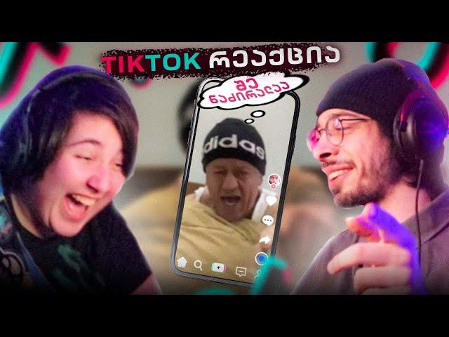 ეცადე არ გაიცინო! *შე ნაძირალააა* | TikTok რეაქცია 