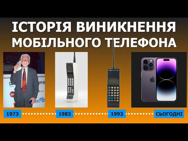 The history of the MOBILE PHONE