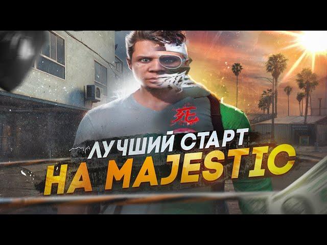 ЛУЧШИЙ СТАРТ на НОВОМ СЕРВЕРЕ в ГТА 5 РП для НОВИЧКОВ / MAJESTIC RP GTA 5