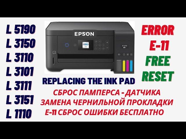 Epson сброс ошибки e-11 | e-11 error reset epson l3110 l3150 l3100 l3111 l3151 l5190