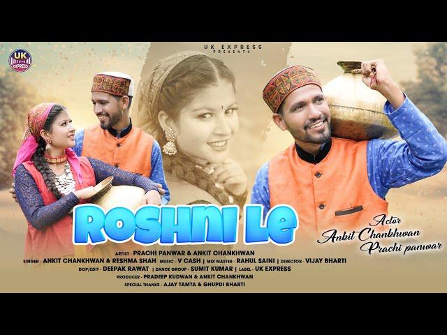 Full 4K Video | Roshni Le रोशनी ले | Ankit Chankhwan | Reshma Shah | Prachi Panwar | Pahadi Hit Song