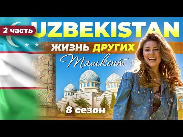 Tashkent - Uzbekistan - Part 2 | The life of others | 14.05.2023