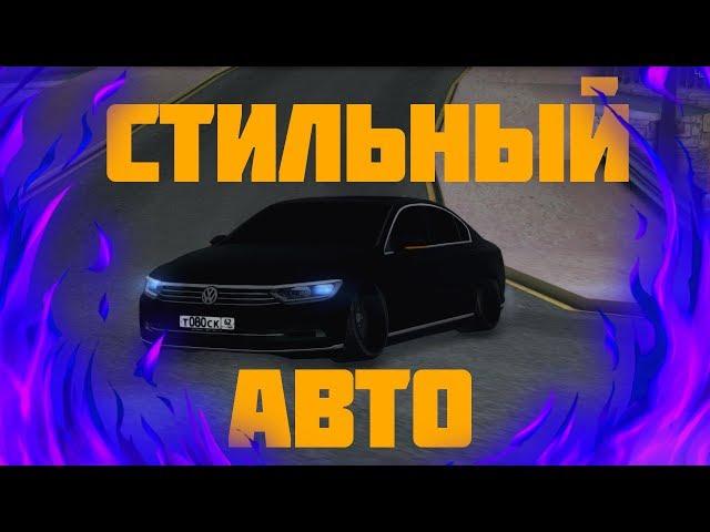 КУПИЛ WV И СДЕЛАЛ ИЗ НЕГО СТЕНС ПРОЕКТ! SMOTRA MTA!