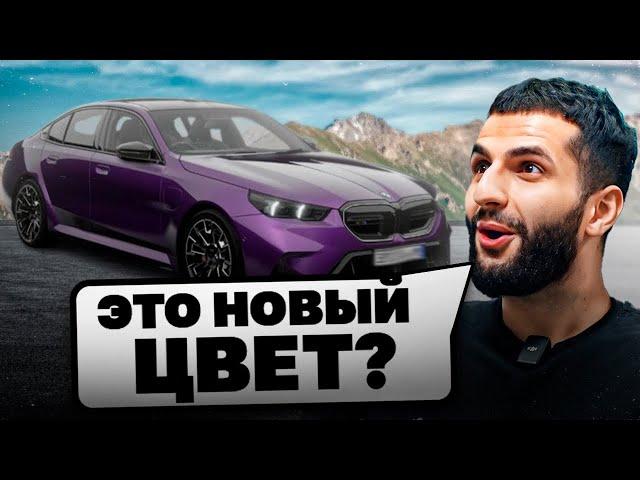 СТИЛ НАШЕЛ НОВЫЕ ИНДИВИДУАЛЬНЫЕ ЦВЕТА НА BMW M5 G90 !| МЫСЛИ О ПОКУПКЕ LADA NIVA SPORT !?