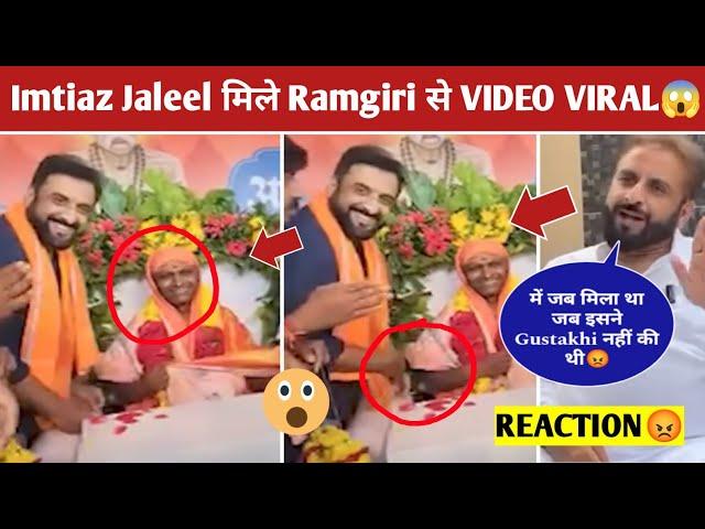 Imtiaz Jaleel & Ramgiri Maharaj video Viral  AIMIM Imtiaz Jaleel Reaction on Ramgiri video