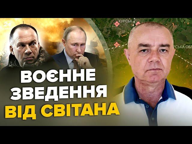 СВІТАН: ПОЧАЛОСЯ! Курське пекло: ЗСУ зловили СОТНІ КНДР. Винищувач Путіна ЖАХНУЛИ. ТОПбаза РФ вщент