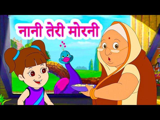 Nani Teri Morni | नानी तेरी मोरनी | Nani Teri Morni Ko Mor Le Gaye | Hindi Rhyme By Jingle Toons