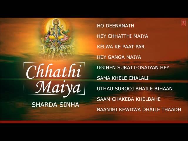 Bhojpuri Chhath Pooja Songs I SHARDA SINHA I CHHATHI MAIYA I Full Audio Songs Juke Box I