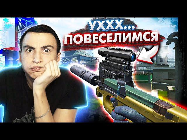 СЛАБО?! ВЫЗОВ с P90+3х+Глушак на РМ в варфейс [Warface]