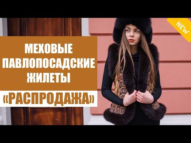  Жилет из овчины мужской купить в москве  Безрукавка женская трикотажная купить в москве 