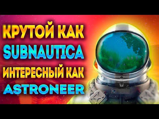 THE PLANET CRAFTER: ЕСЛИ БЫ У SUBNAUTICA И ASTRONEER БЫЛ КРОССОВЕР (ОБЗОР ИГРЫ)