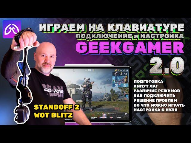 Подключение и настройка GeekGamer 2.0 PUBG STANDOFF WOT (Клавиатура и мышь для смартфона)