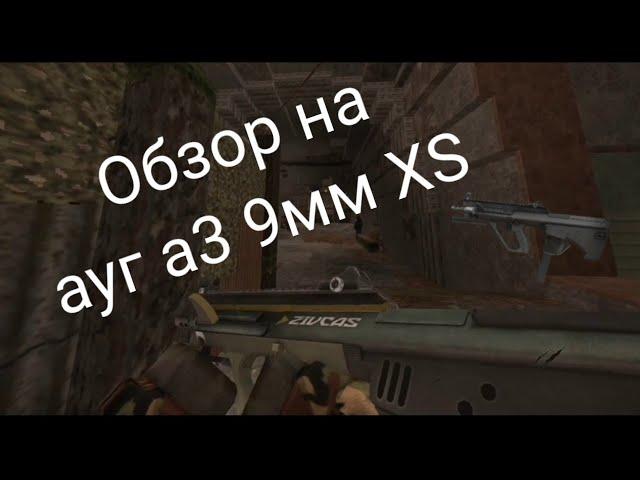 Oбзор на новое оружие Ауг 9мм А3 XS #stalcraftобзор #обзор #сталкрафт