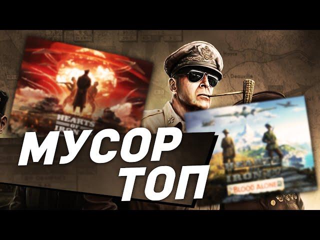 САМЫЕ НЕОБХОДИМЫЕ DLC на 2024-2025 для Hearts of iron 4 | Гайды для новичков