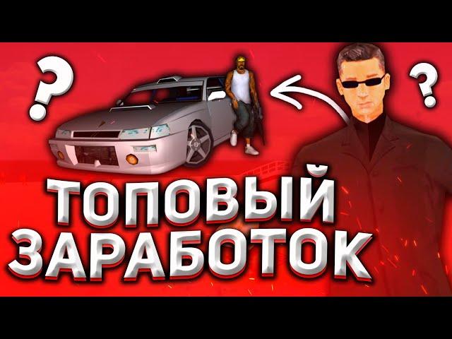 ТОПОВЫЙ СПОСОБ ЗАРАБОТКА ДЕНЕГ НА MORDOR RP (GTA SAMP MOBILE)