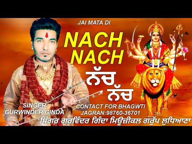 NACH NACH | Mata Diya Bheta |Gurwinder ginda