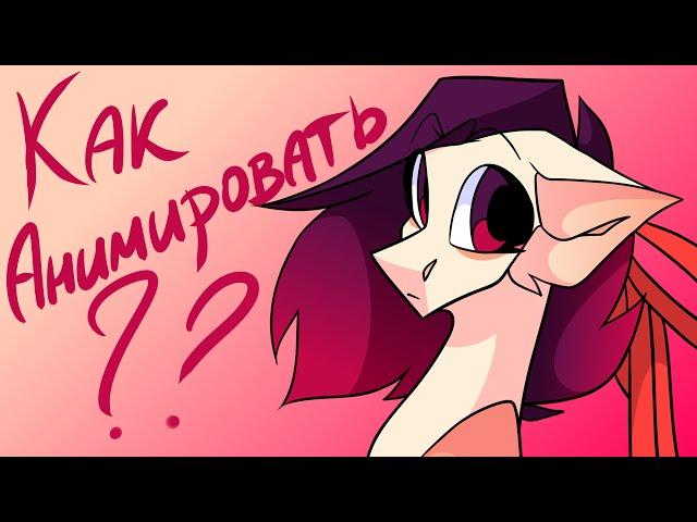 Как анимировать в Adobe Animate