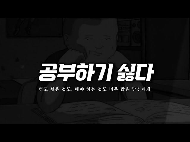 감정은 사라지고, 결과는 남는다 | 공부자극