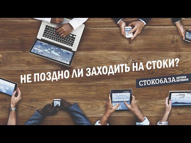 Не поздно ли заходить на стоки? Стокмастер - заработок на фотостоках.