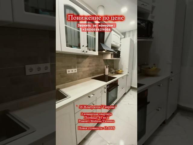 Лучшая цена в Одессе #недвижимость #одесса #квартира #realestate #home #продажа #ремонт