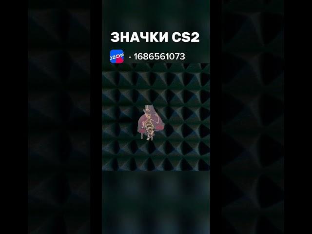 #cs #cs2 #csgo #shorts #pinpack #tamaev #меллстрой #литвин #венгалби #значок #кот #собака