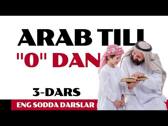 ARAB TILI DARSLARI "0" dan || 3-Dars (Alif, Vav, Ya va Cho'ziq unlilar)