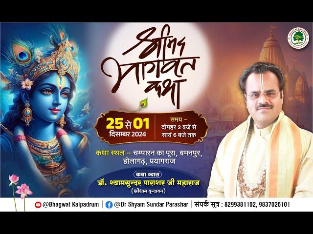 Day 06| Shrimad Bhagwat Katha | Dr. Shyamsundar Parashar Ji |Champaran Ka Poora (U.P.)| 30 Nov. 2024