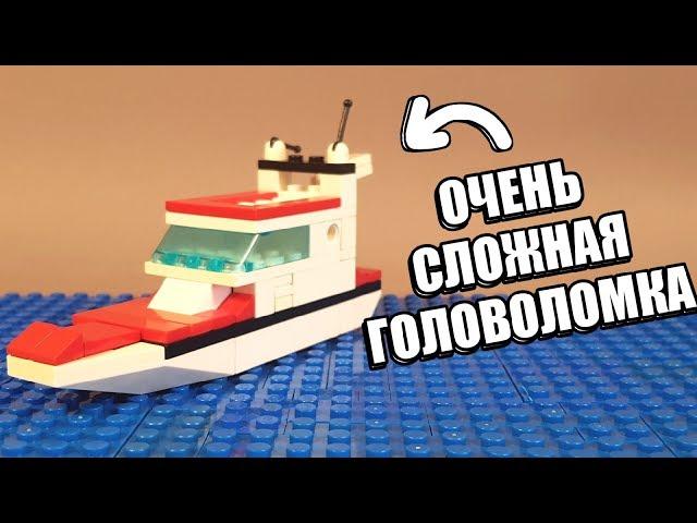 ЭТО НЕ ЯХТА! Как сделать Головоломку из ЛЕГО