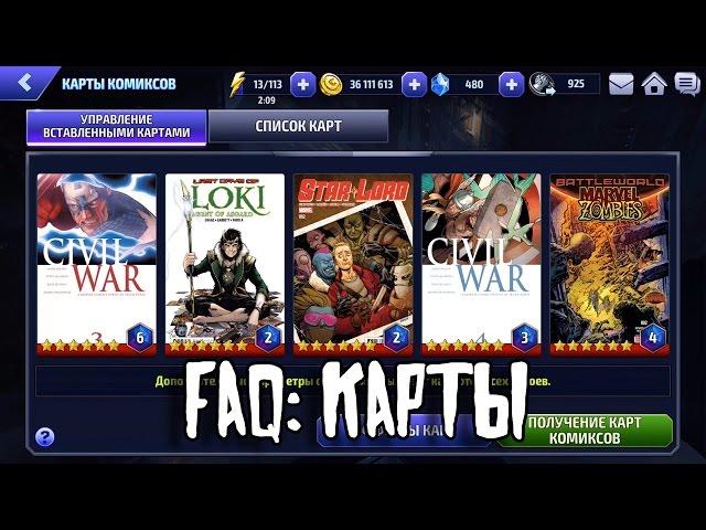 Marvel Future Fight - FAQ - Карты