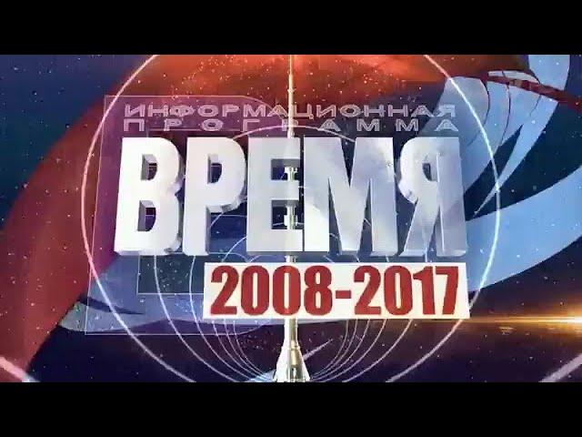 История программы «Время» с 1968 по 2017 год