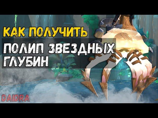 Полип звездных глубин [МАУНТ] Зерет Мортис - WoW Shadowlands 9.2