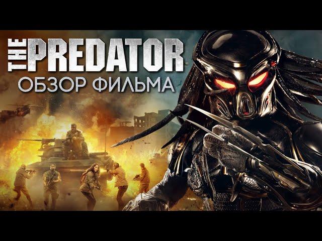 PREDATOR | BIG MOVIE REVIEW | 2018