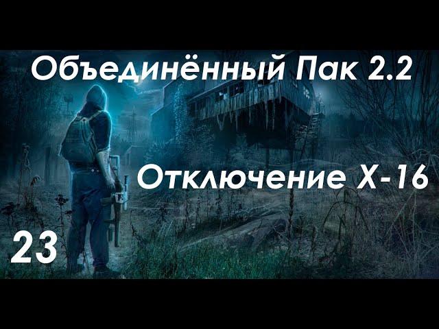 Отключение X-16 и Тайники коллекционера на Янтаре - S.T.A.L.K.E.R. ОП 2.2 #23