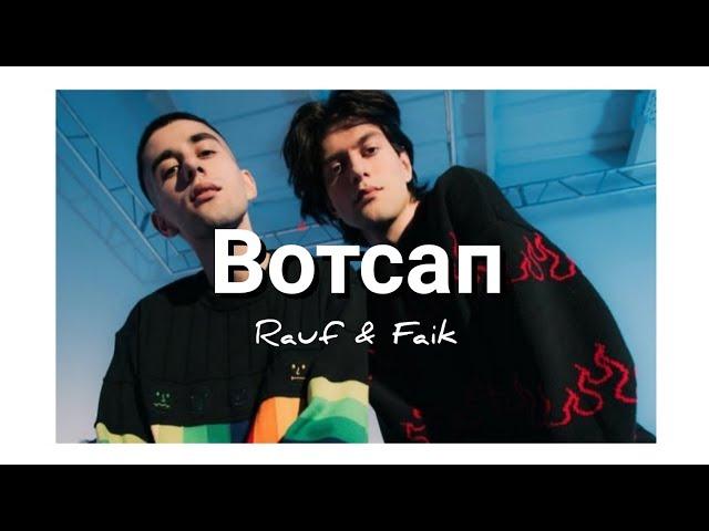 Вотсап- Rauf & Faik ||Lyrics|| Romanisation and English Translation!!