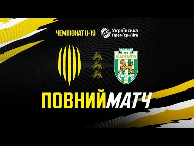 Рух U-19 – Карпати U-19 / Повний матч, 20.10.2024