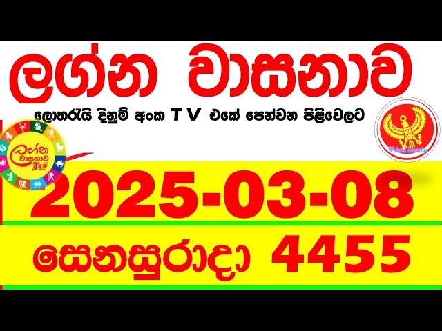 Lagna Wasana 4455 2025.03.08 Today DLB Lottery Result අද ලග්න වාසනාව Lagna Wasanawa ප්‍රතිඵල dlb