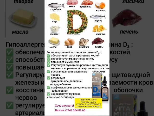 Витамин D3 #сибирскоездоровье #siberianwellness