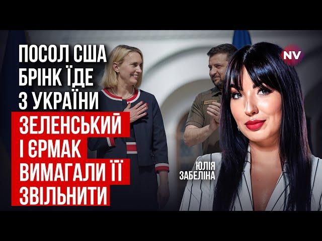 Єрмак та Брінк емоційно зʼясовували стосунки – Юлія Забеліна