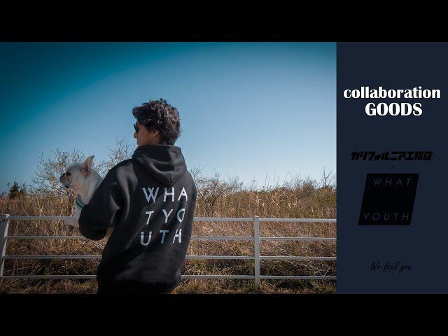 《PV》カリフォルニア工務店×WHATYOUTH