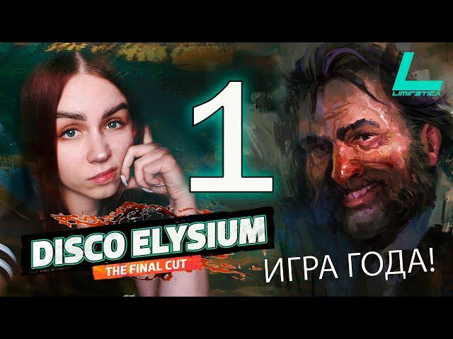 ИГРА ГОДА?! | Disco Elysium - The Final Cut | #1