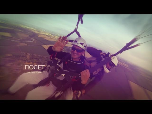 Параплан Запорожье 2017
